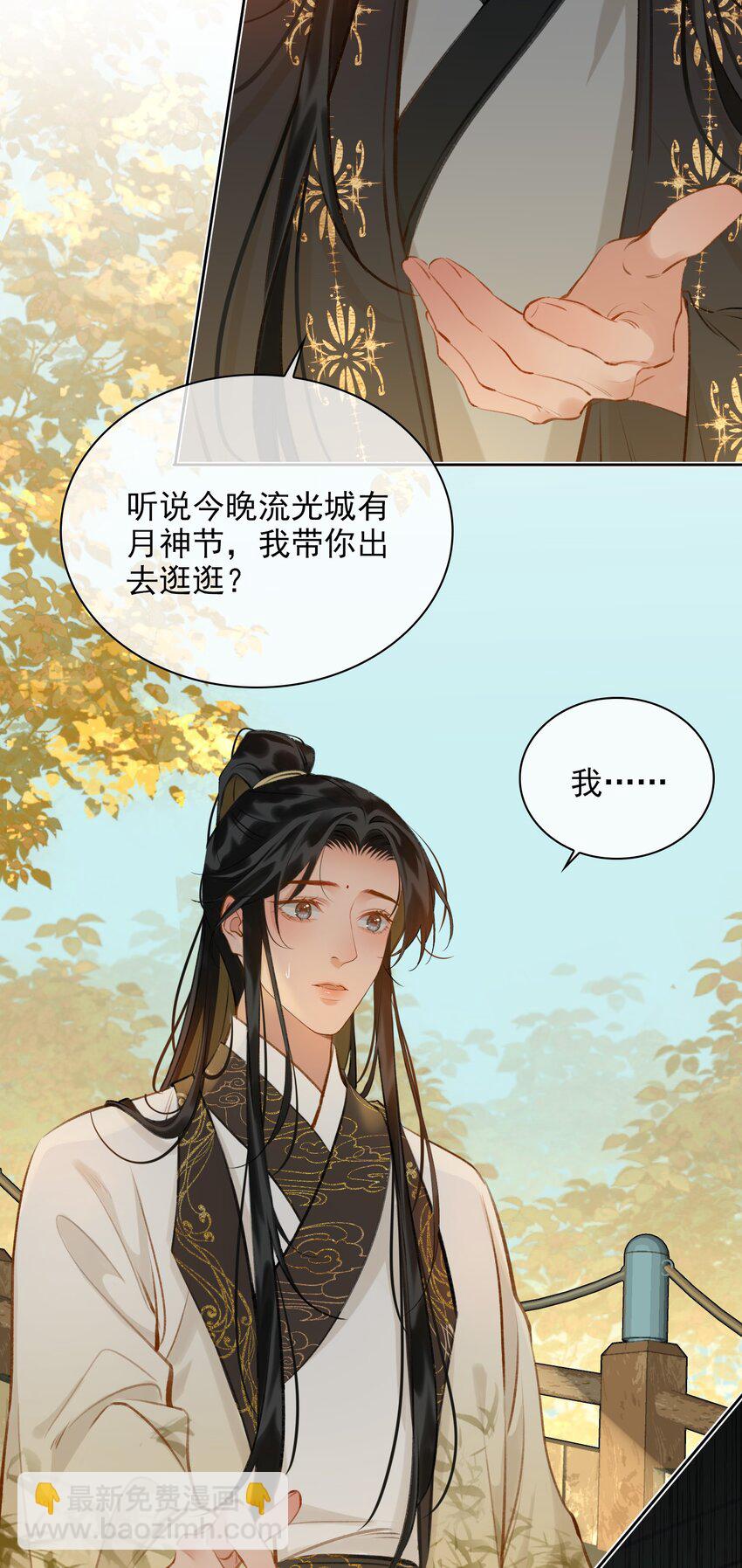 細雨不知歸 - 第64話 牽着你 - 2