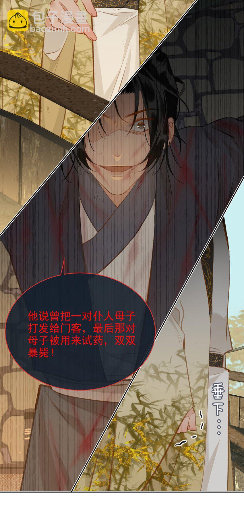 細雨不知歸 - 第64話 牽着你 - 3