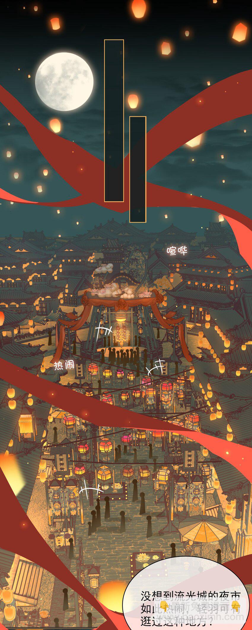 細雨不知歸 - 第64話 牽着你 - 4