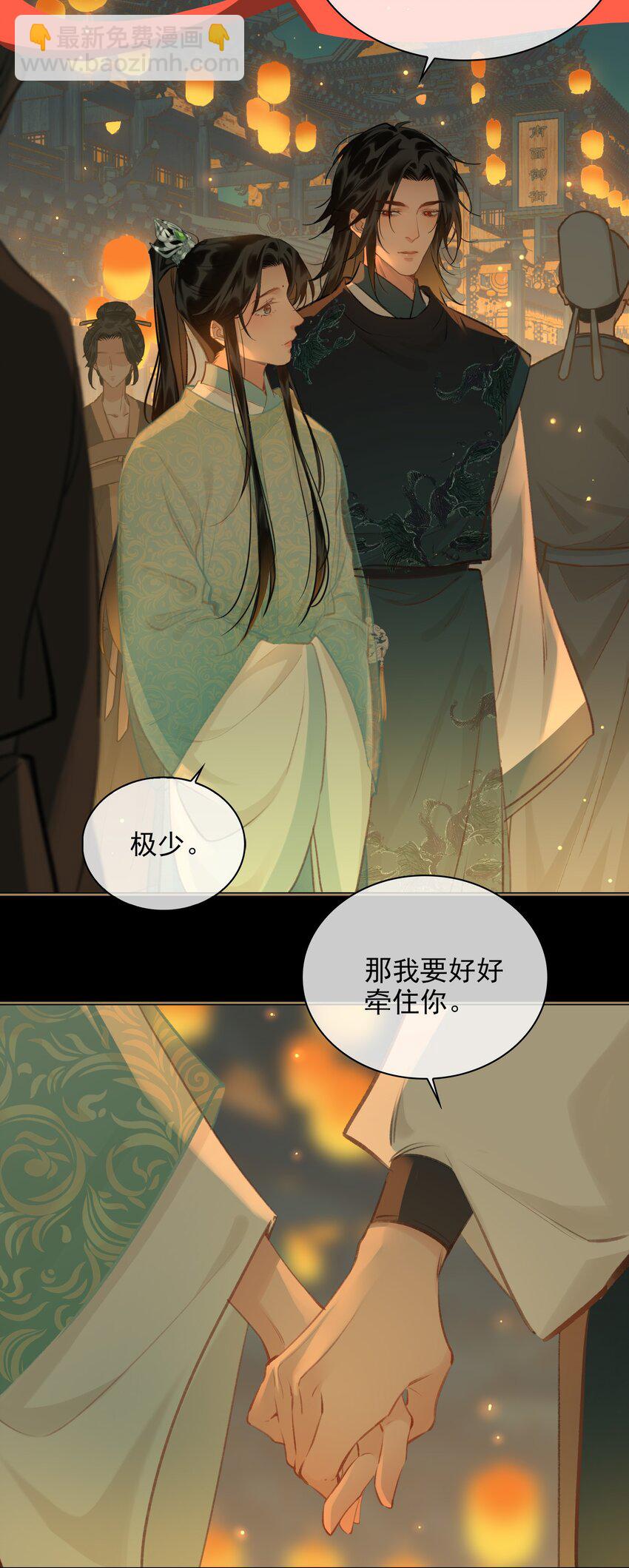 細雨不知歸 - 第64話 牽着你 - 5