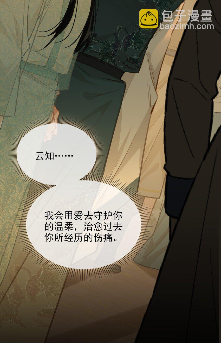 細雨不知歸 - 第64話 牽着你 - 1