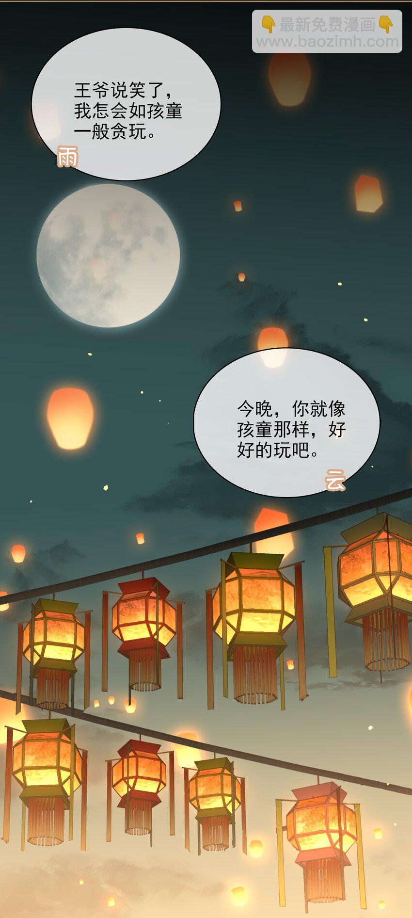 細雨不知歸 - 第64話 牽着你 - 2
