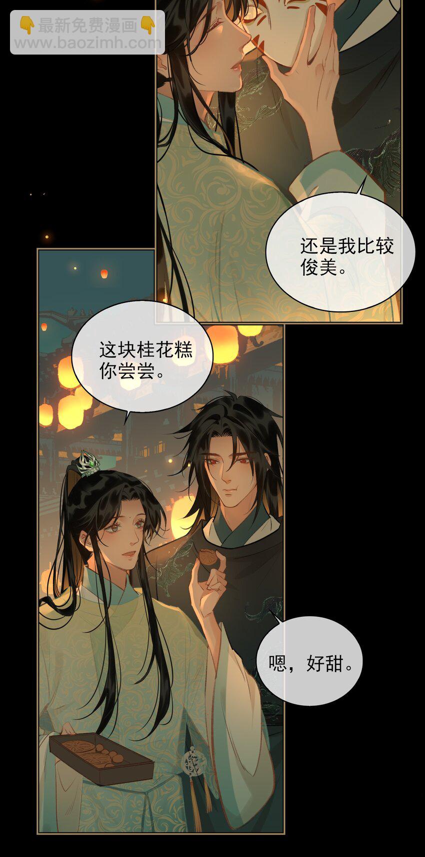 細雨不知歸 - 第64話 牽着你 - 4