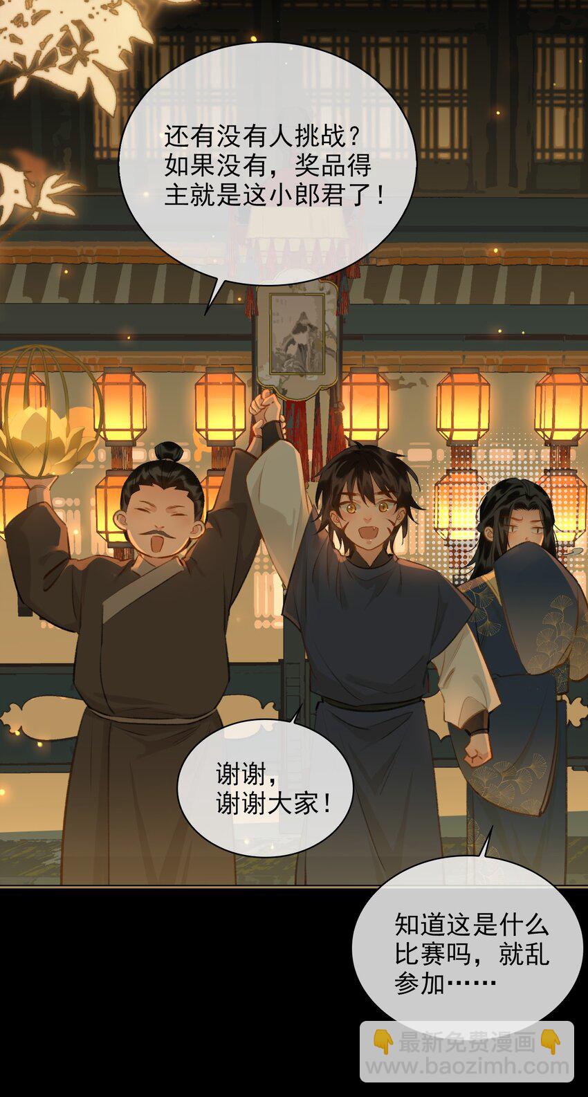 細雨不知歸 - 第64話 牽着你 - 6