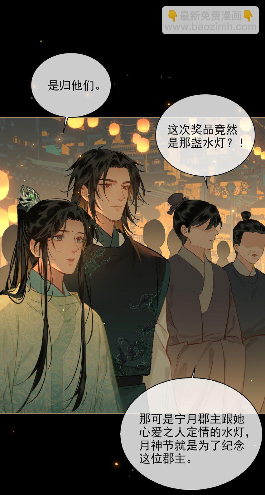 細雨不知歸 - 第64話 牽着你 - 1