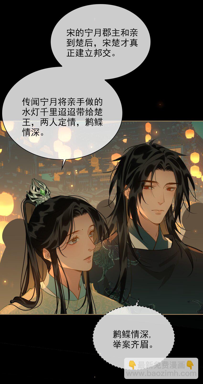 細雨不知歸 - 第64話 牽着你 - 2