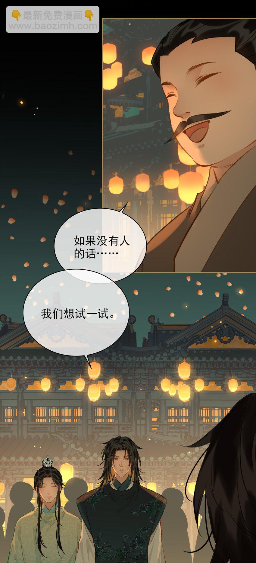 細雨不知歸 - 第64話 牽着你 - 3