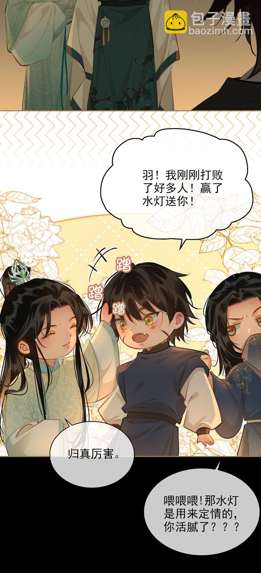 細雨不知歸 - 第64話 牽着你 - 4