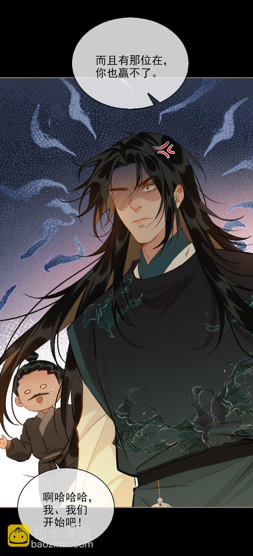 細雨不知歸 - 第64話 牽着你 - 5