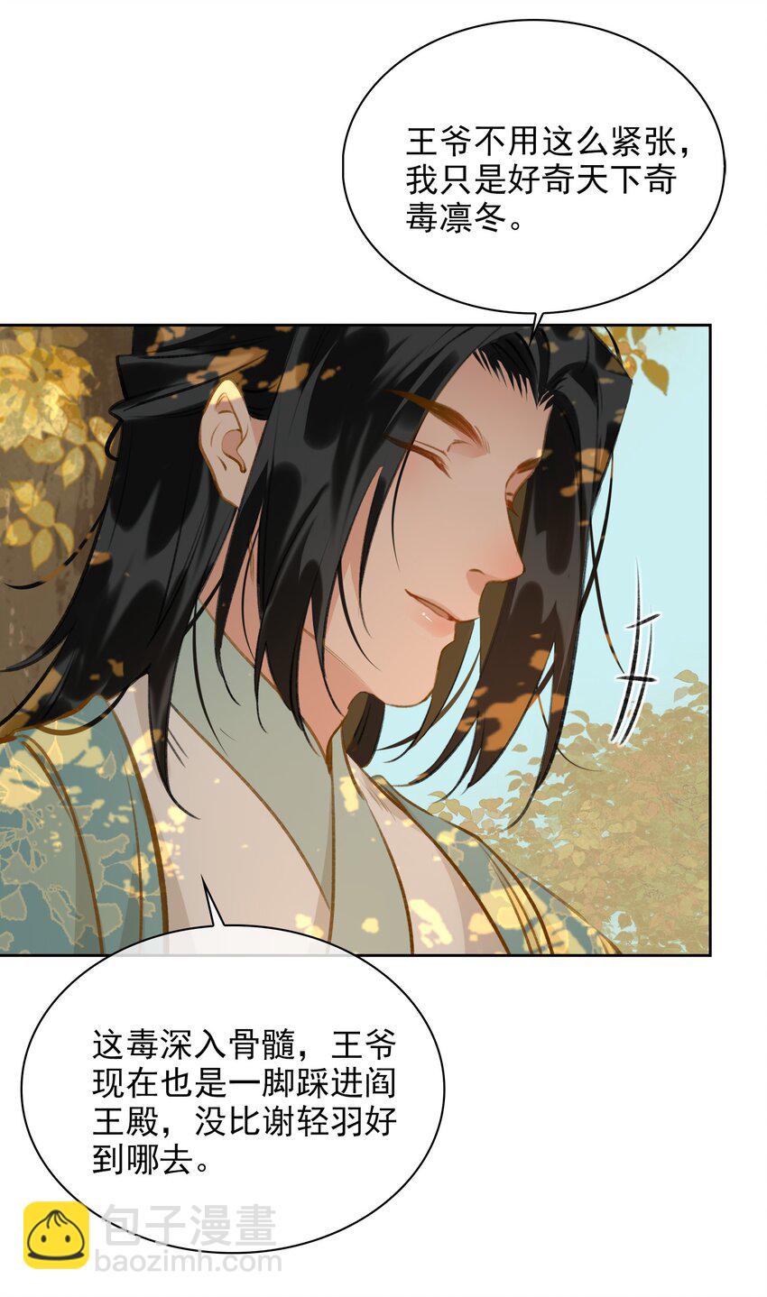 細雨不知歸 - 第64話 牽着你 - 3