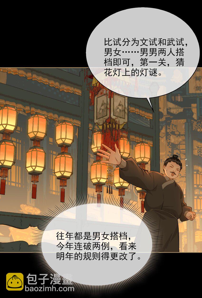 細雨不知歸 - 第64話 牽着你 - 6