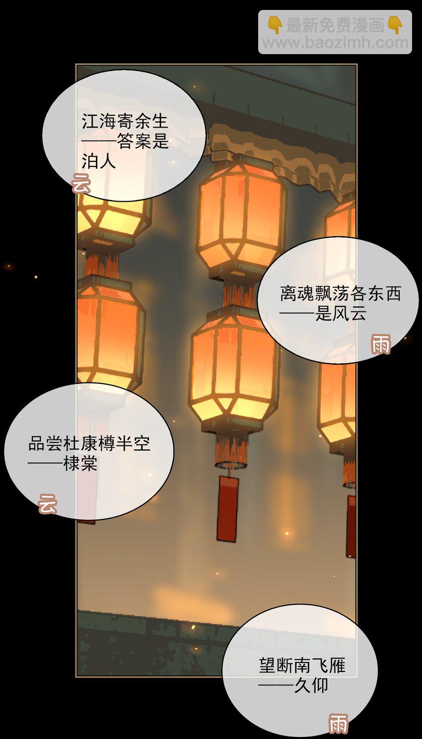 細雨不知歸 - 第64話 牽着你 - 1