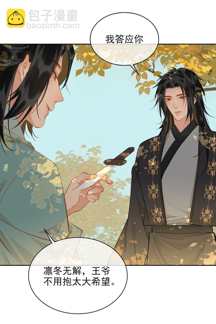 細雨不知歸 - 第64話 牽着你 - 4