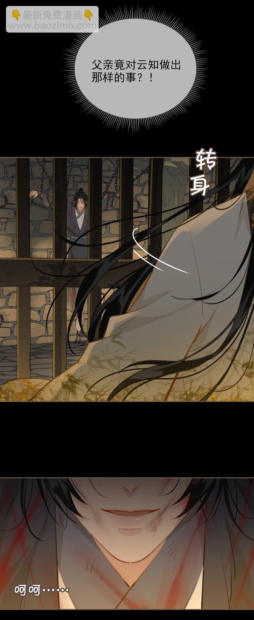 細雨不知歸 - 第64話 牽着你 - 2