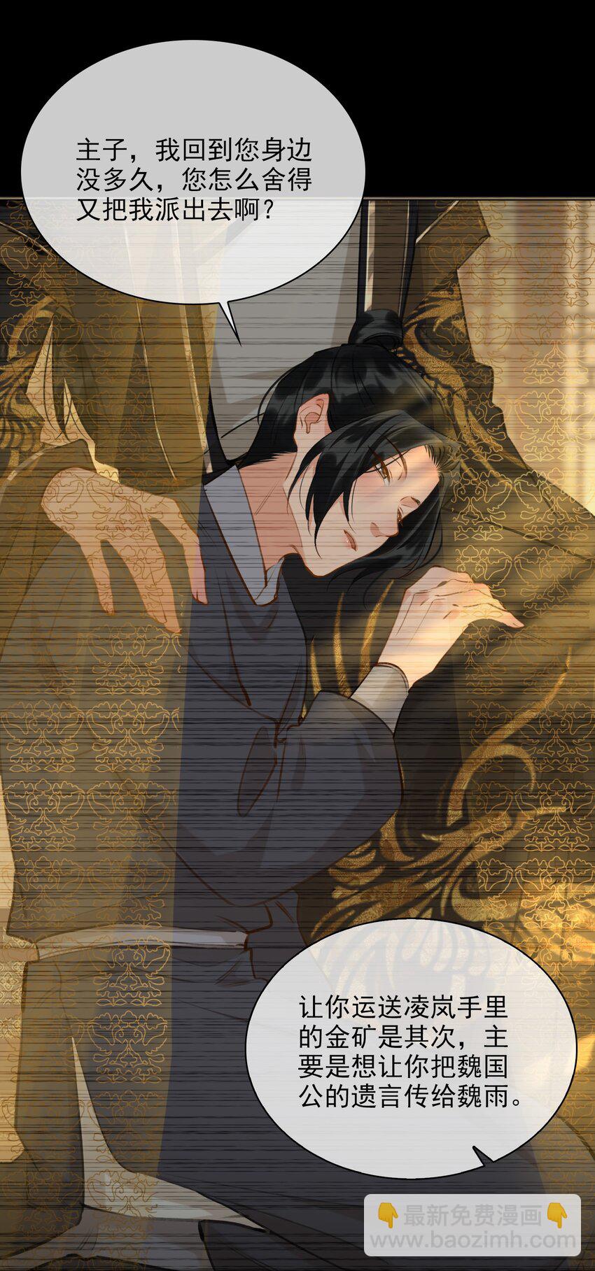 細雨不知歸 - 第64話 牽着你 - 3