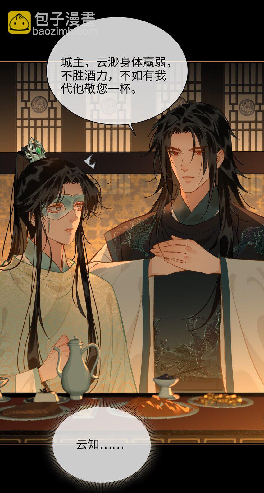 第66话 陷阱-第74话