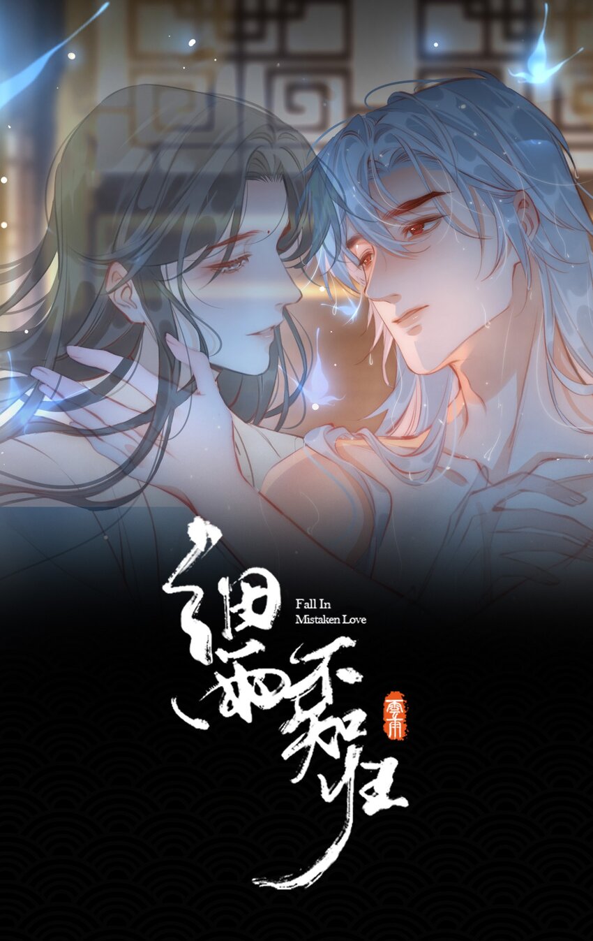 細雨不知歸 - 第73話 神秘組織 - 1