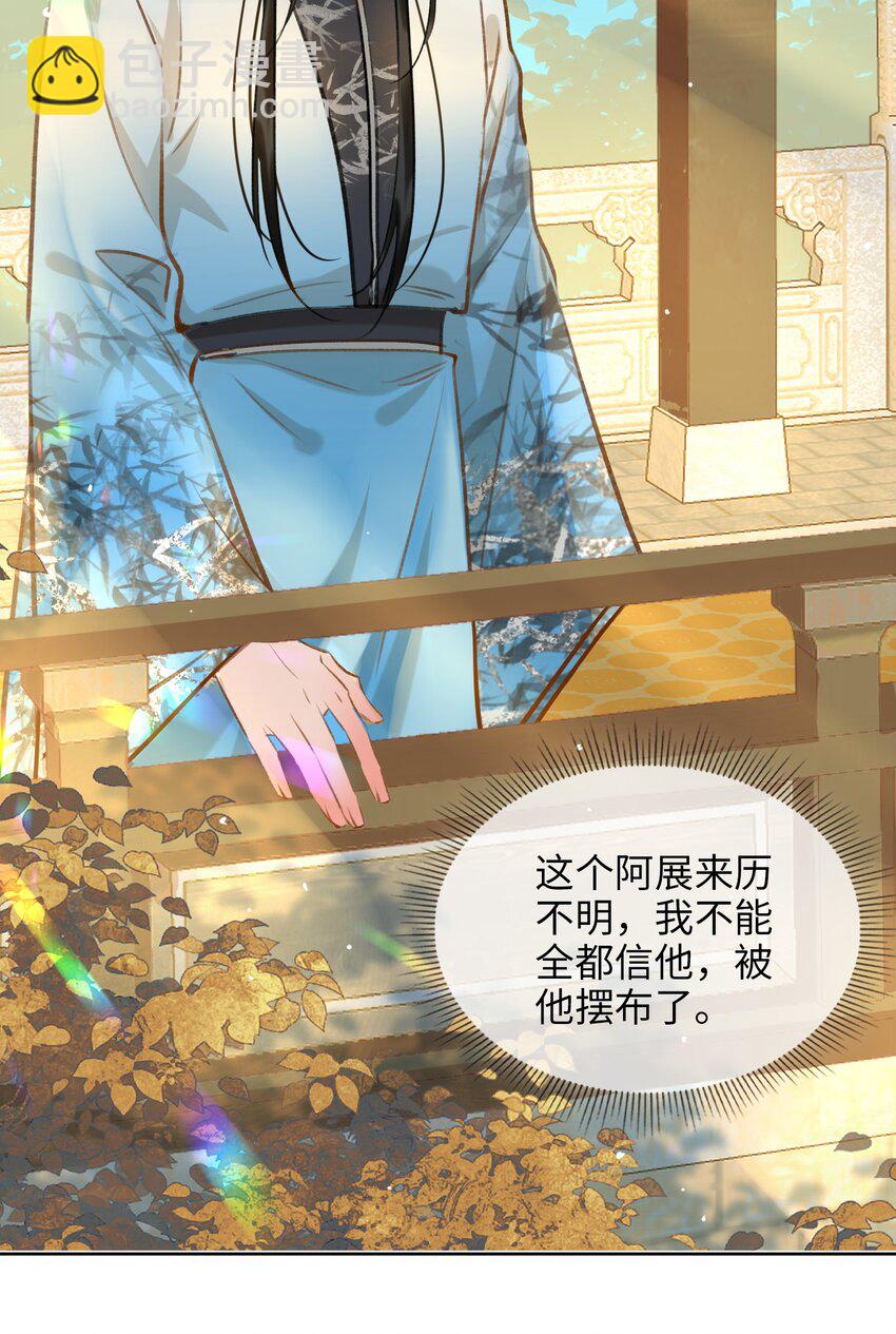 細雨不知歸 - 第73話 神秘組織 - 5