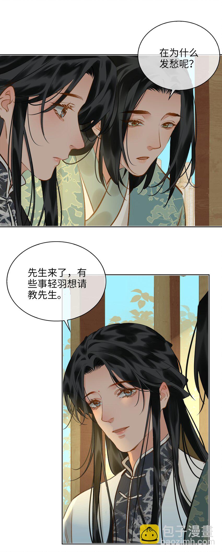 細雨不知歸 - 第73話 神秘組織 - 6