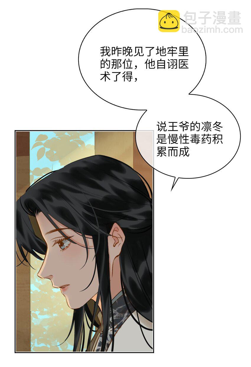 細雨不知歸 - 第73話 神秘組織 - 1