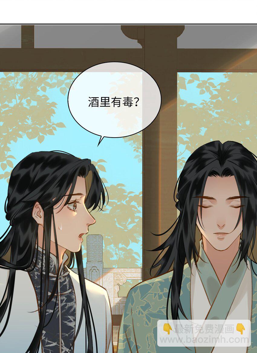 細雨不知歸 - 第73話 神秘組織 - 3