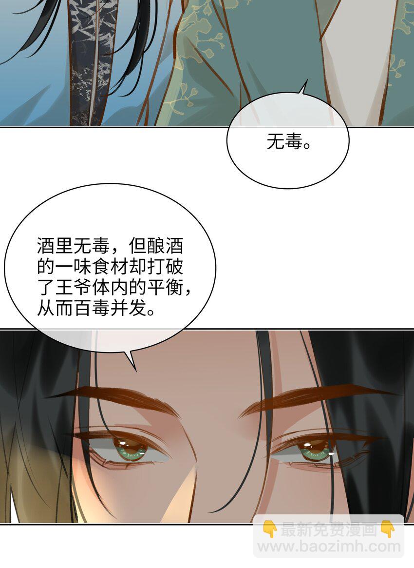 細雨不知歸 - 第73話 神秘組織 - 4
