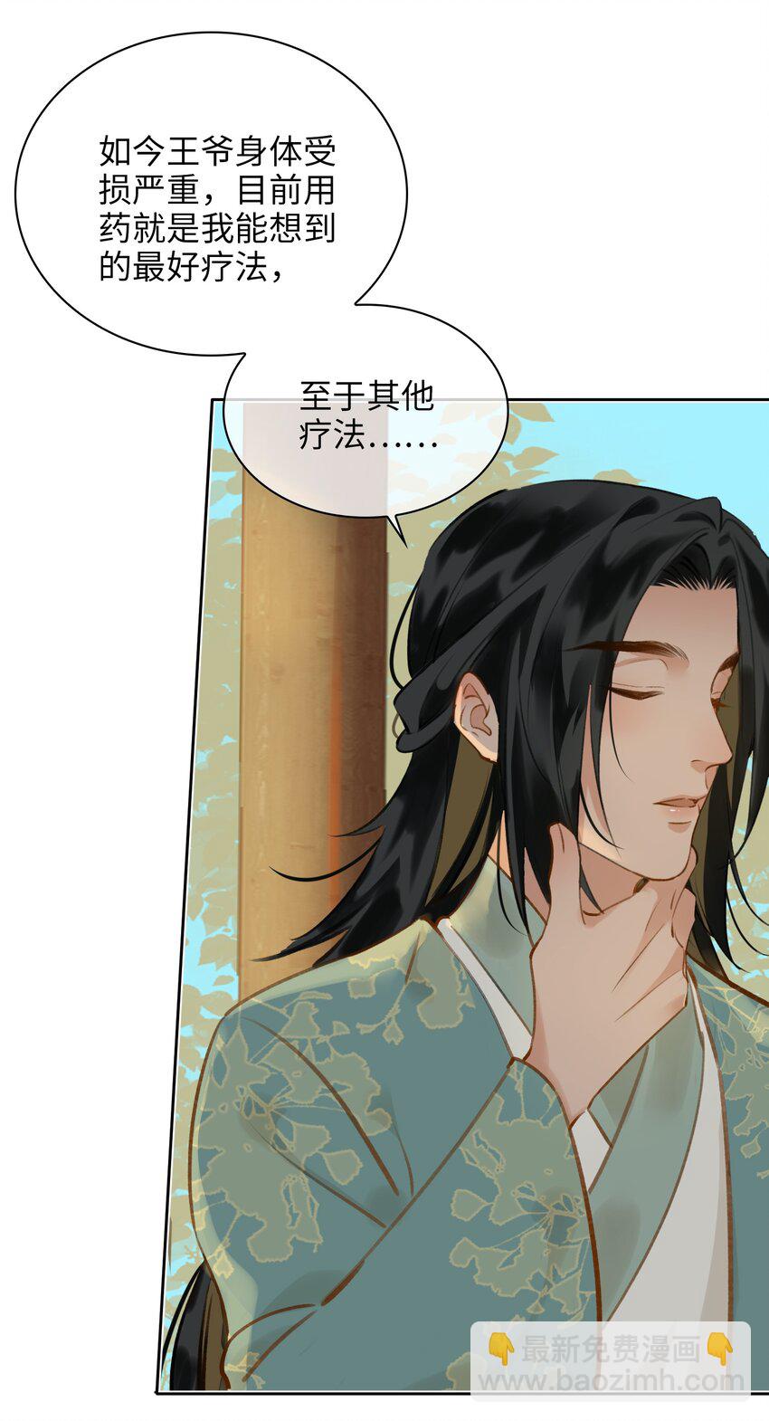 細雨不知歸 - 第73話 神秘組織 - 1