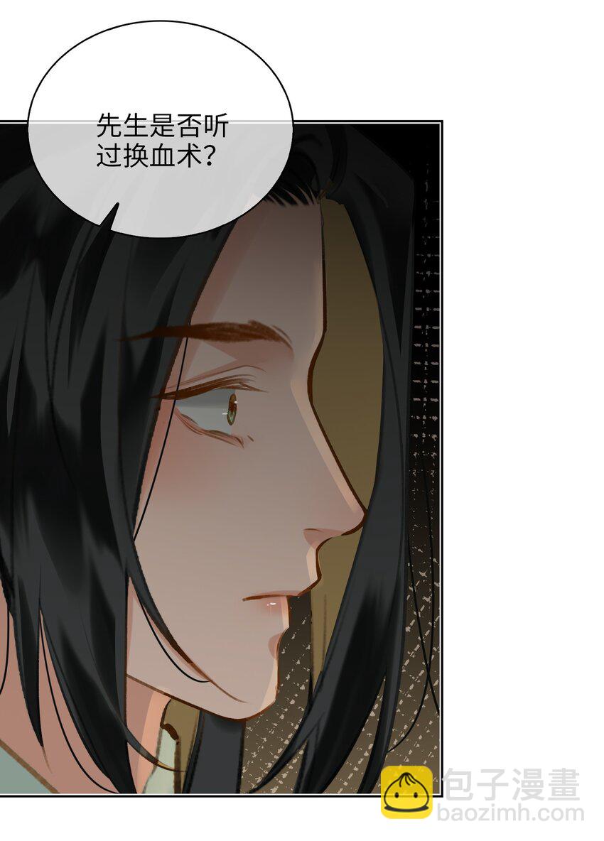 細雨不知歸 - 第73話 神秘組織 - 2