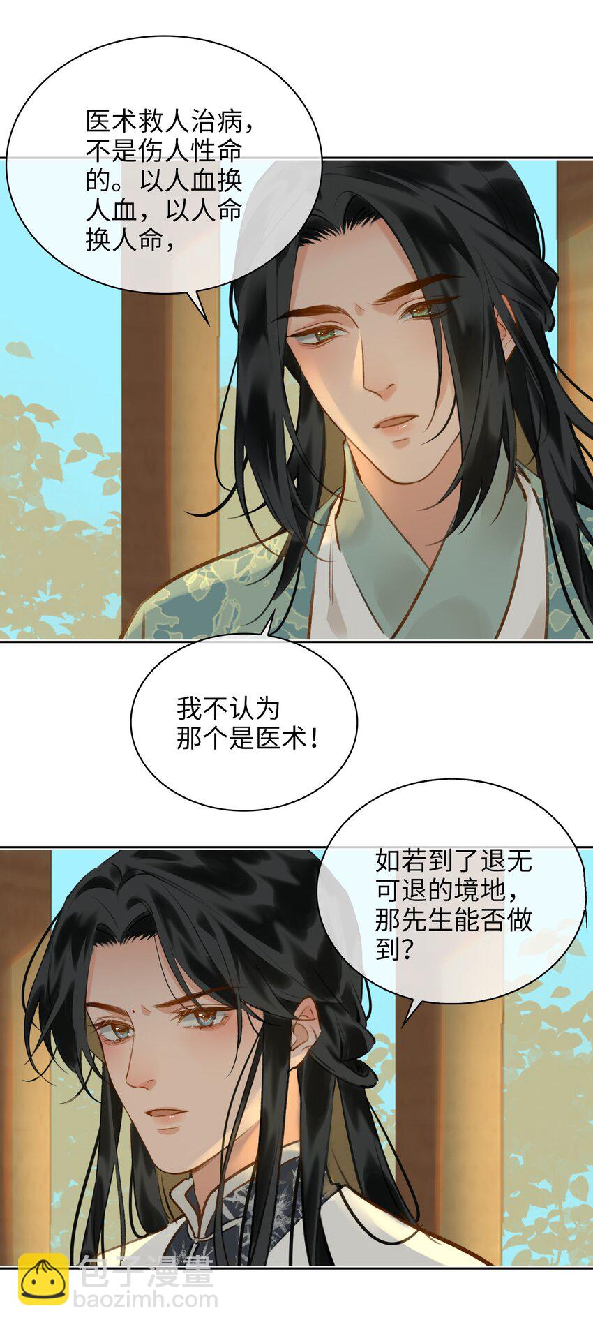 細雨不知歸 - 第73話 神秘組織 - 4
