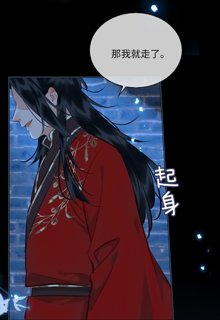細雨不知歸 - 第73話 神秘組織 - 4