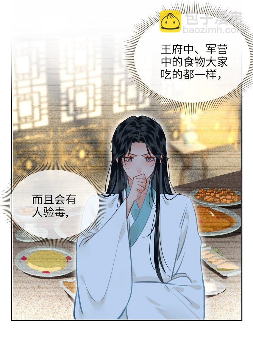 細雨不知歸 - 第73話 神秘組織 - 3