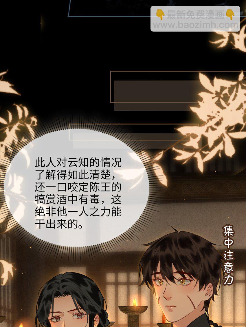 細雨不知歸 - 第73話 神秘組織 - 3