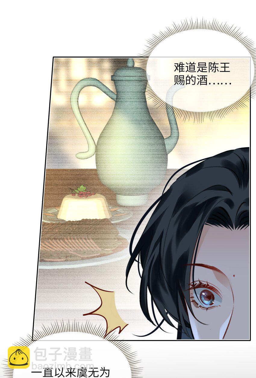 細雨不知歸 - 第73話 神秘組織 - 4