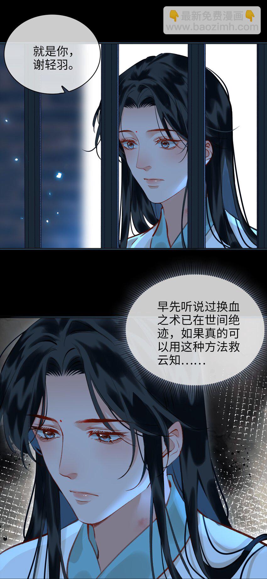 細雨不知歸 - 第73話 神秘組織 - 1
