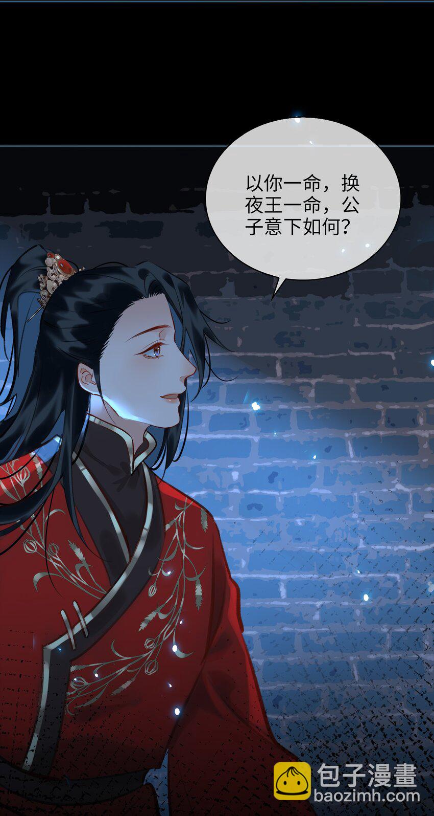 細雨不知歸 - 第73話 神秘組織 - 2