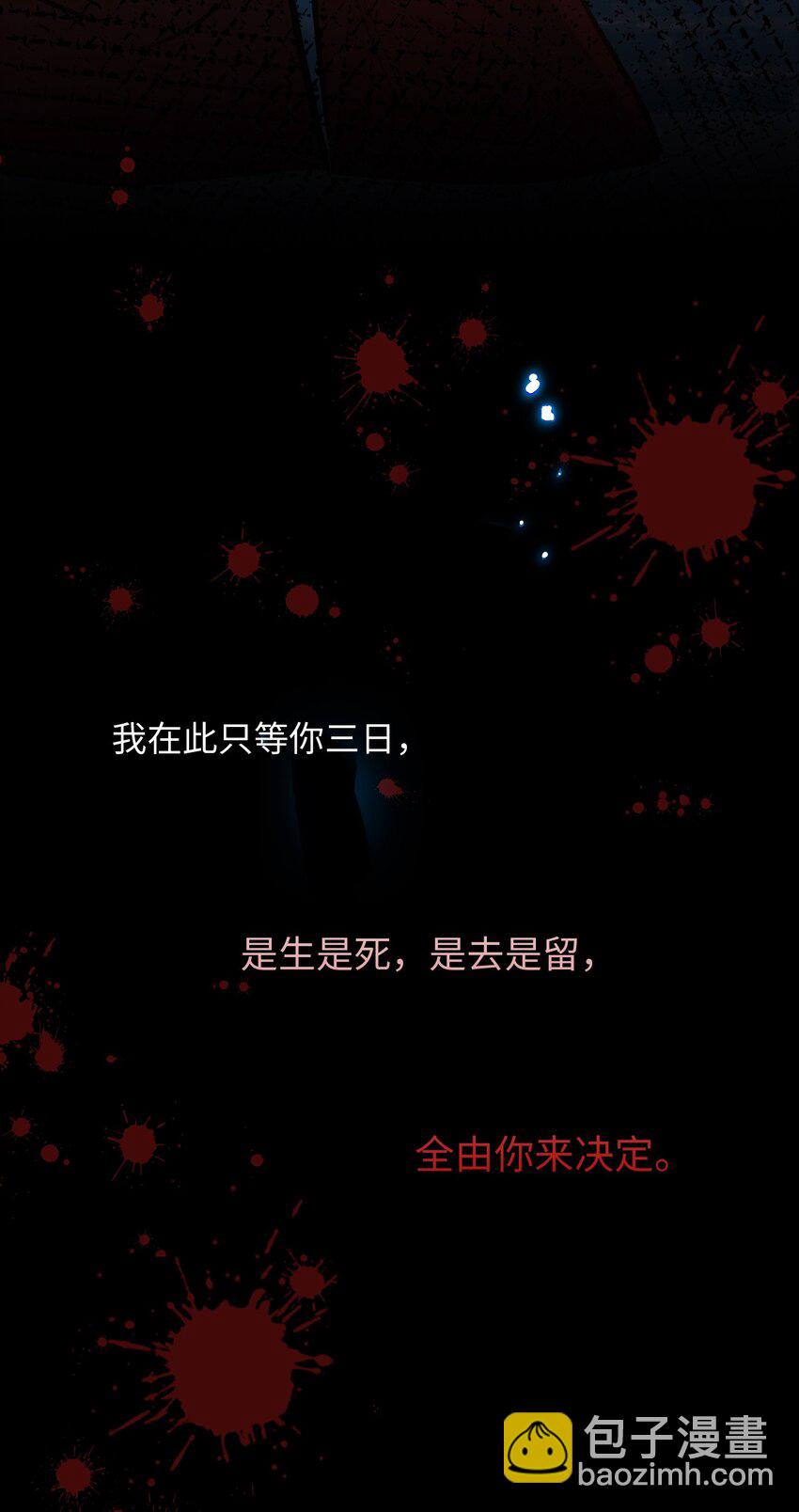 細雨不知歸 - 第73話 神秘組織 - 3