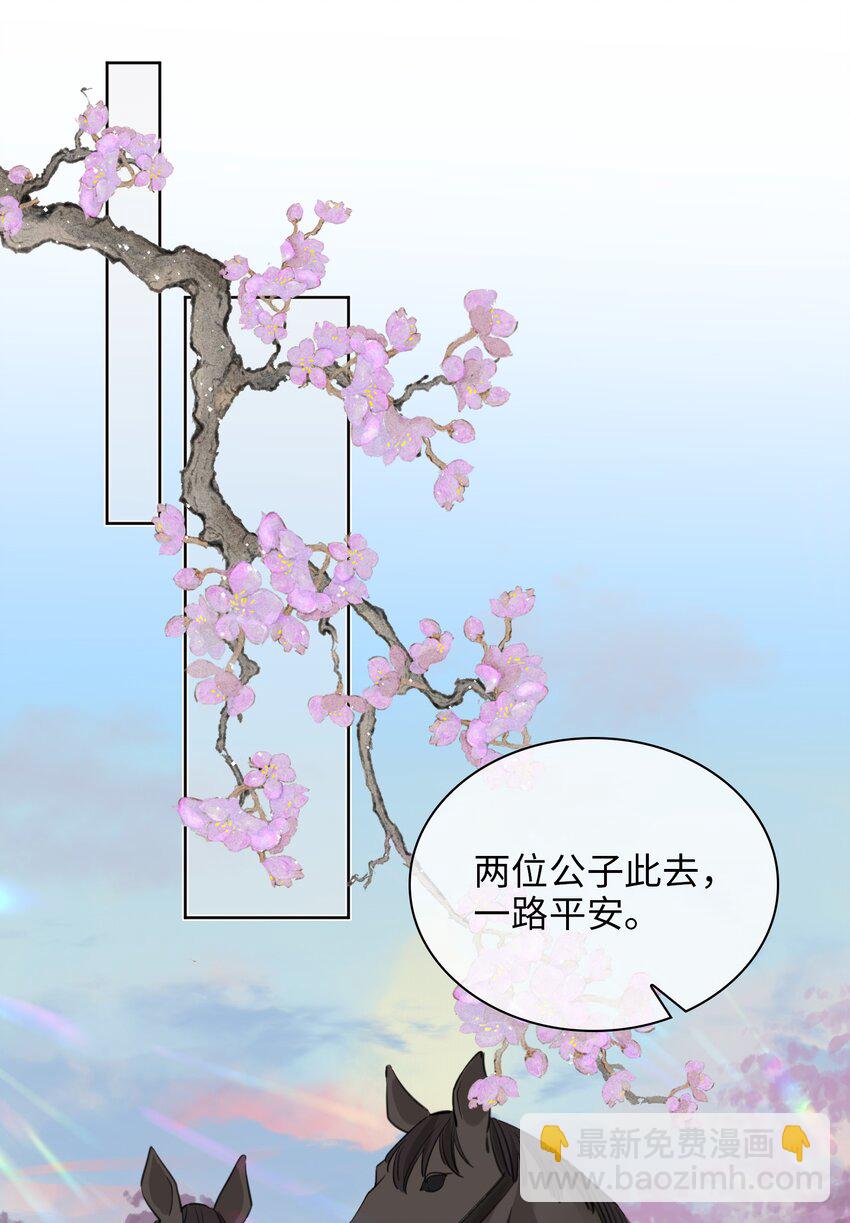 細雨不知歸 - 第76話 啓程 - 7