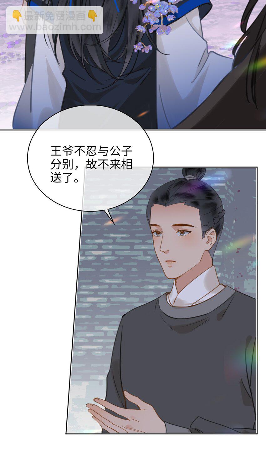 細雨不知歸 - 第76話 啓程 - 3