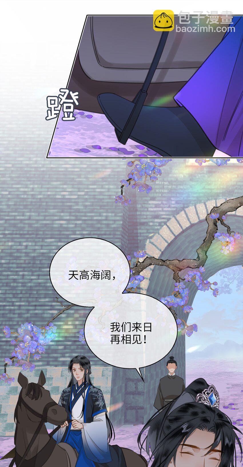 細雨不知歸 - 第76話 啓程 - 5