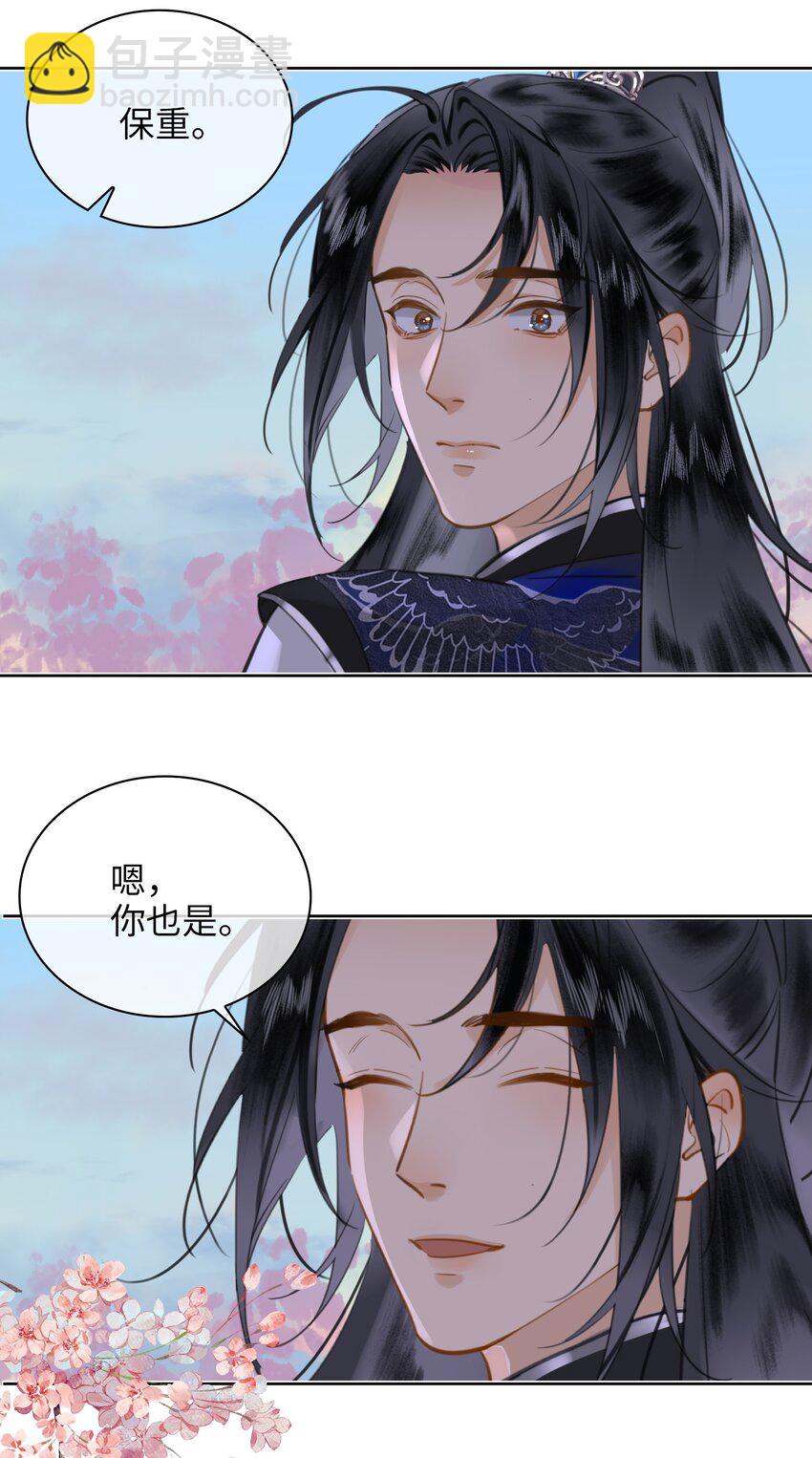 細雨不知歸 - 第76話 啓程 - 7