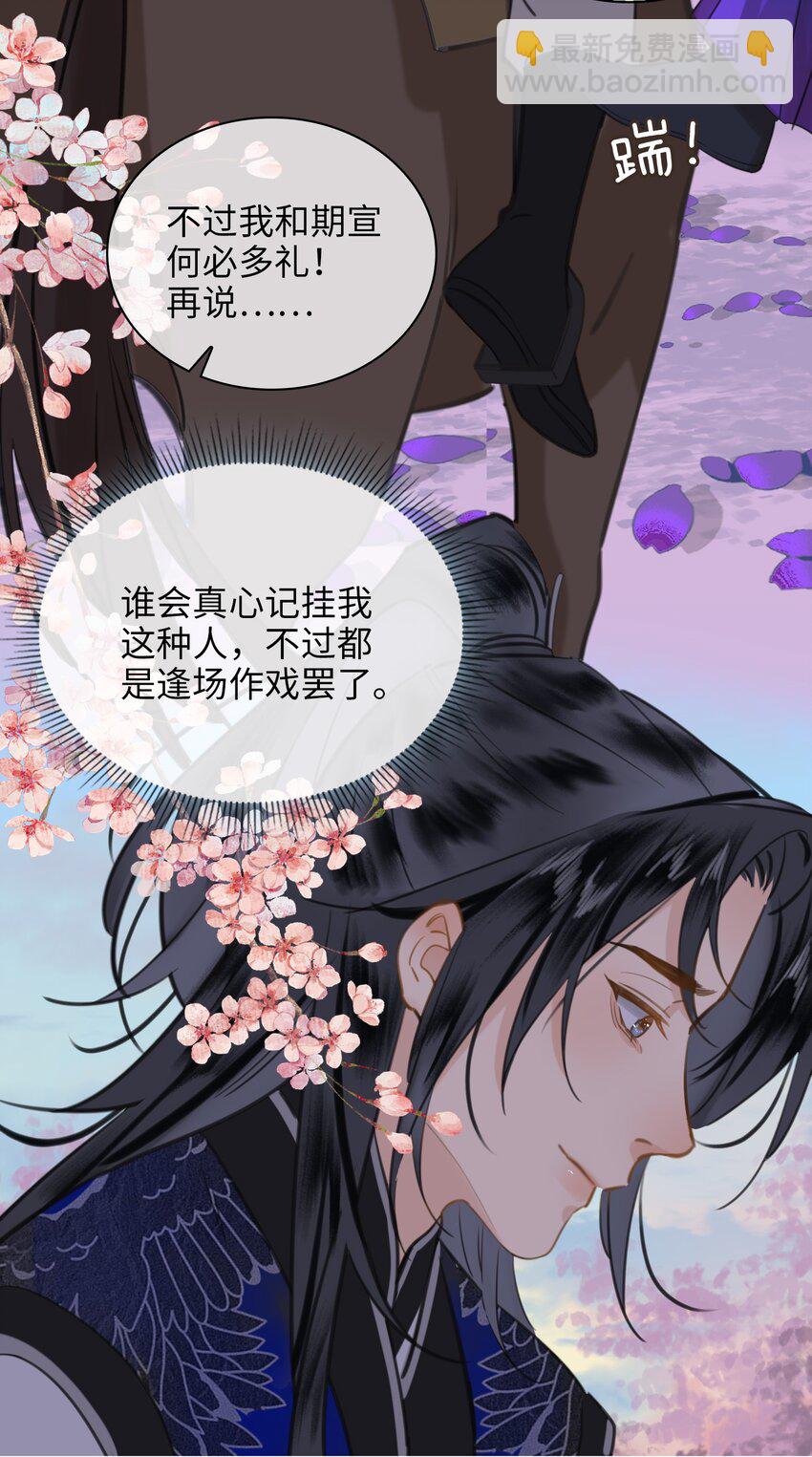 細雨不知歸 - 第76話 啓程 - 2