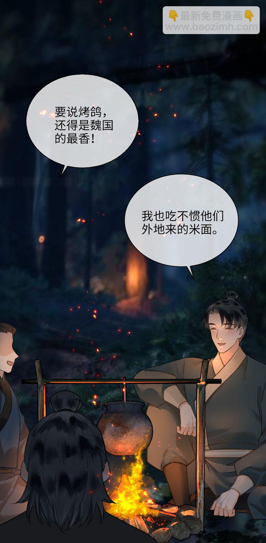 細雨不知歸 - 第76話 啓程 - 1