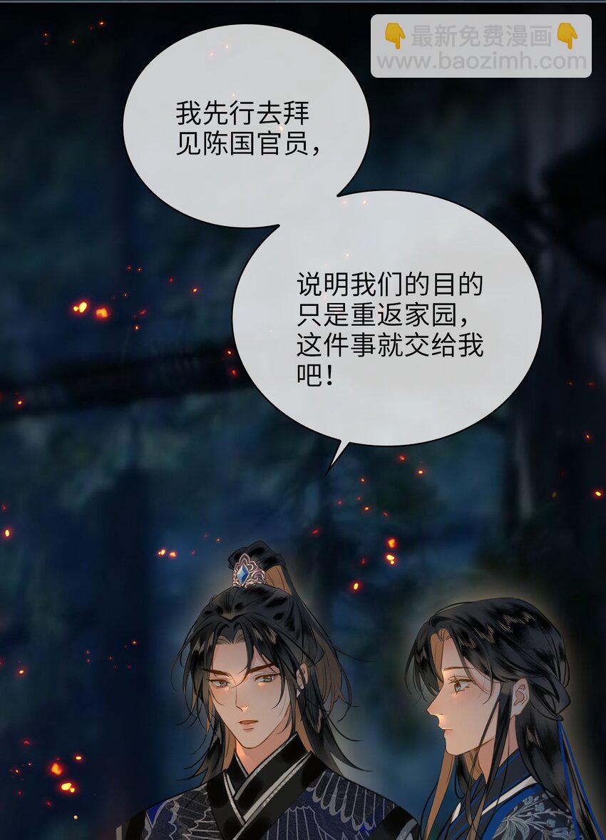 細雨不知歸 - 第76話 啓程 - 5