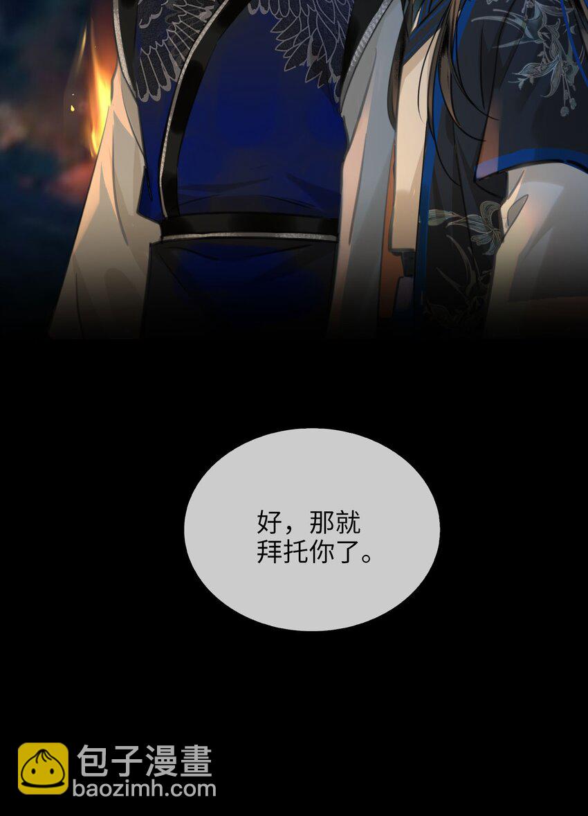 細雨不知歸 - 第76話 啓程 - 6