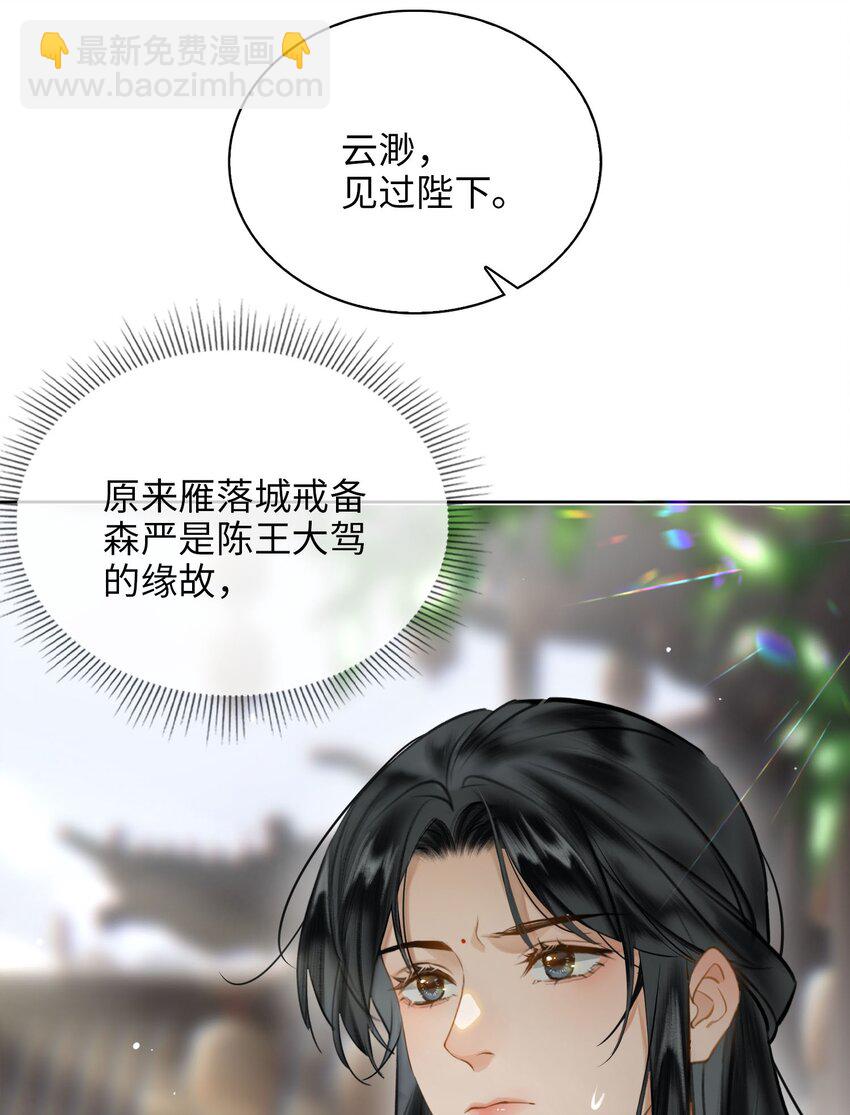 細雨不知歸 - 第78話 魏雨的抉擇 - 4