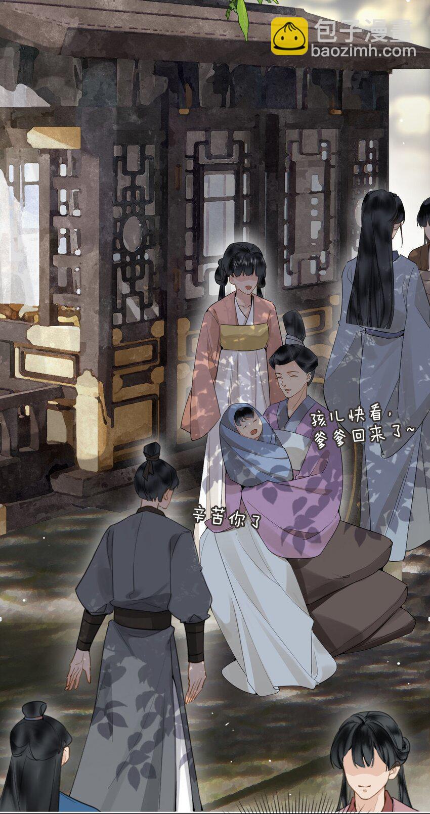 細雨不知歸 - 第78話 魏雨的抉擇 - 1