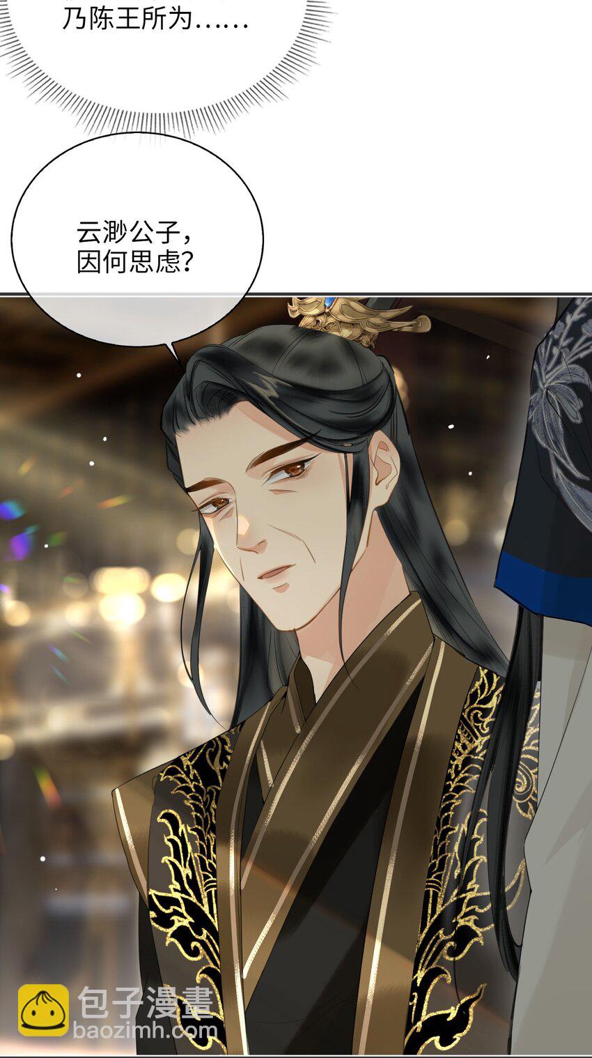 細雨不知歸 - 第78話 魏雨的抉擇 - 3