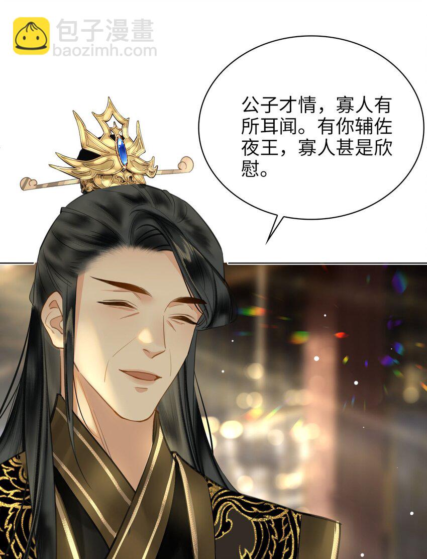 細雨不知歸 - 第78話 魏雨的抉擇 - 5