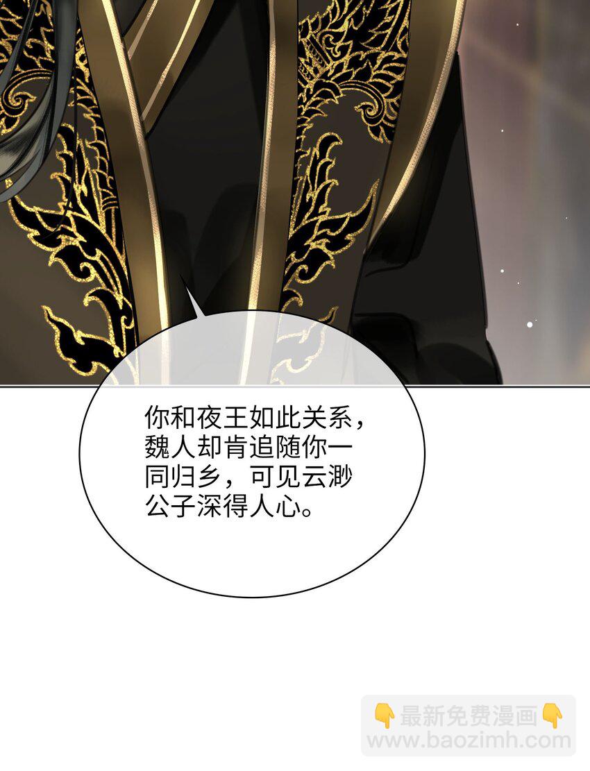 細雨不知歸 - 第78話 魏雨的抉擇 - 6