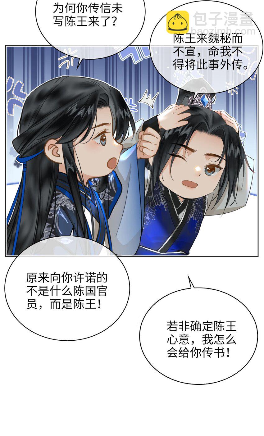 細雨不知歸 - 第78話 魏雨的抉擇 - 1